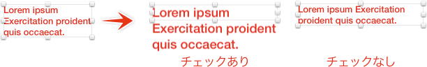 オプションを有効にすると、ボックスに合わせてフォントサイズを変更します。