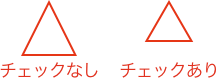 正三角形の設定