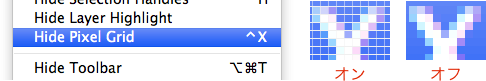 ピクセルグリッドの設定