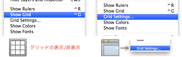 グリッドの表示と設定