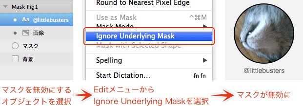 マスクを無視する